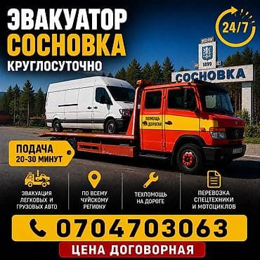 Транспорт: С лебедкой, С манипулятором, Со сдвижной платформой — 1