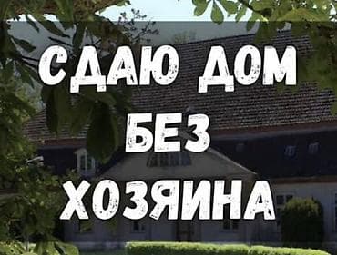 беловодский квартира продаю: Сдаётся дом без хозяина.Беловодск большой двор с мебелью техникой — 1