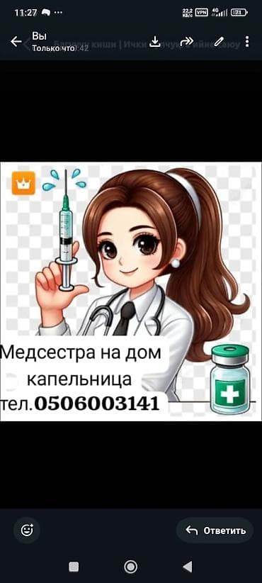 Детские сады, няни: Медсестра | Внутривенные капельницы — 1