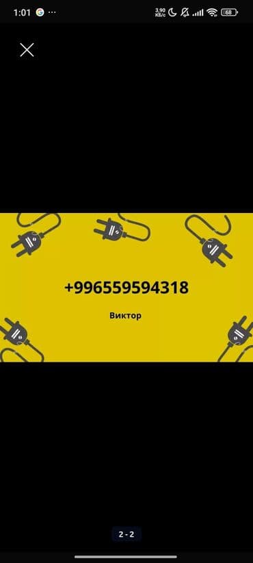 услуги электрики: Электрик | Установка счетчиков, Установка стиральных машин, Демонтаж электроприборов Больше 6 лет опыта — 3