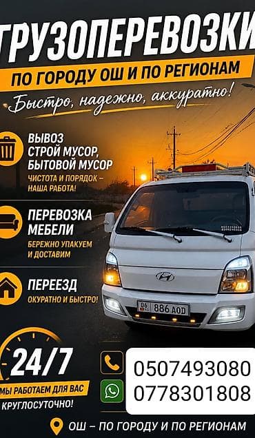 бугун эне: ПОРТЕР КЫЗМАТЫ 24/7 ОШ (ОЗГОН) — 1