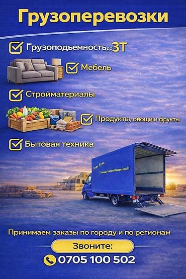 одежда для новорождённых: 🚚Грузоперевозки!!! 🚚Доставка груз!!! 🚚ГрузоТакси!!! 📍Шаар ичинде жана — 1