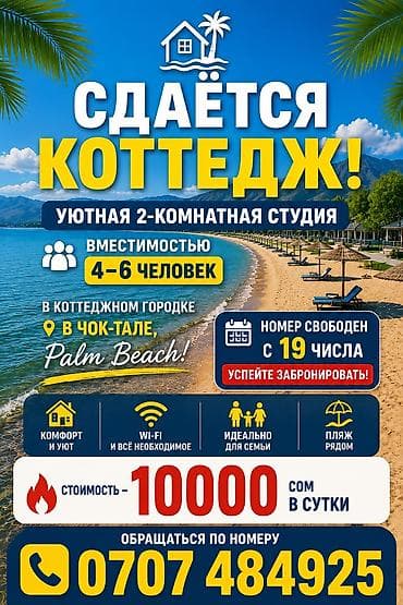 Коттедж, Palm Beach, Чок-Тал, 6 орун