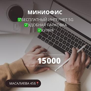 офисное помещение бишкек: Аренда офисов, 13 м², С отдельной кухней — 1