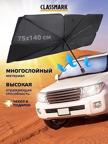 Солнцезащитный зонт, Новый, Самовывоз, Платная доставка — 3
