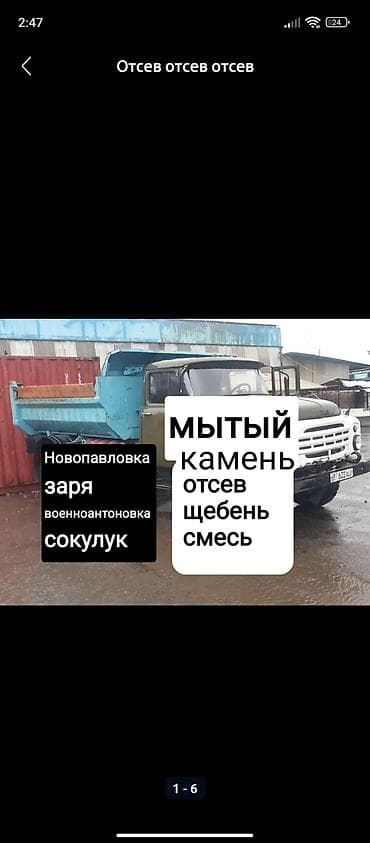 Дом и сад: Смесь щебень и отсев, Мытая, Для бетона — 1