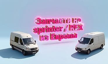 тд двигатель: Автозапчасти на спринтер 901 / также Rex из Европы оригинал только — 1