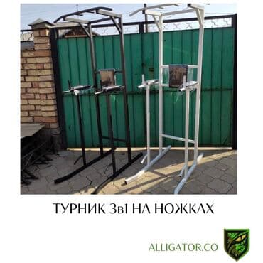 Турник, 3 в 1, Напольный, Новый, Самовывоз, Платная доставка