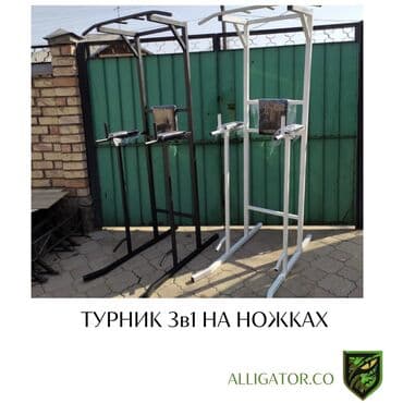 купить турник и брусья для дома: Турник, 3 в 1, Напольный, Новый, Самовывоз, Платная доставка — 1