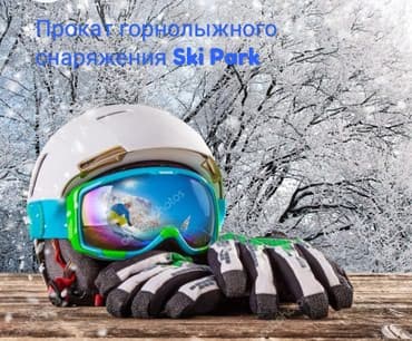 аренда сноуборда бишкек: Прокат горнолыжного снаряжения — 1