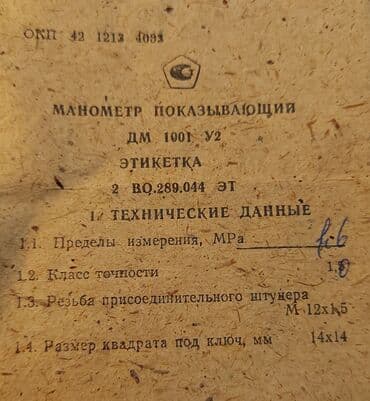 поровое отопления установка: Манометр показывающий ДМ 1001 У2 новый в оригинальной упаковке — 2