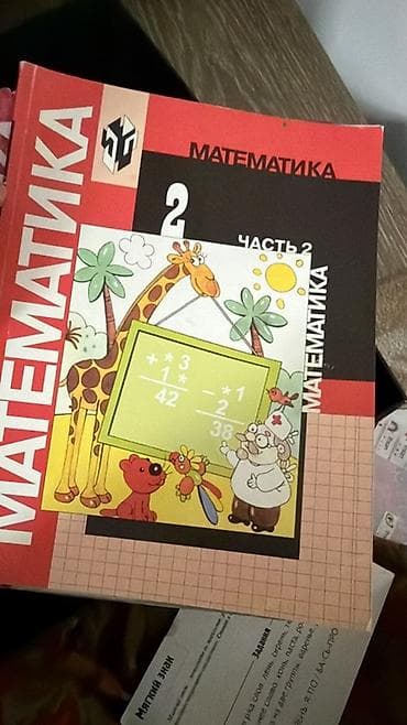 лекция 2: Учебник «Математика. 2 класс. Часть 2» - Авторы: М. И. Моро и др — 1