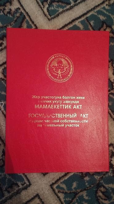 Жер тилкелери: 7 соток, Курулуш, Кызыл китеп, Техпаспорт, Сатып алуу-сатуу келишими — 3