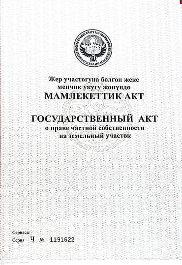 уча: 4 соток, Для строительства, Красная книга, Договор купли-продажи — 2