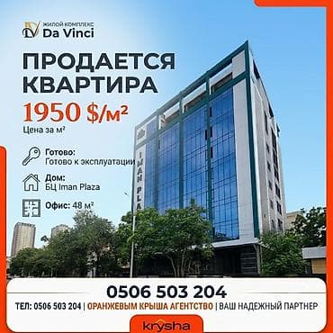 Продажа офисов 48 м², Без ремонта, Без мебели, Бизнес центр, 4 этаж — 1