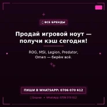 Категория: Скупка компьютеров и ноутбуков Продай игровой ноут —