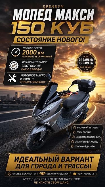 165000: 🔥 ПРОДАЕТСЯ МАКСИ-СКУТЕР 150 КУБ. СМ³ 🔥 💎 Состояние нового мопеда! — 2