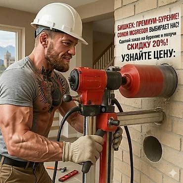 крупный: Алмазное сверление Больше 6 лет опыта — 1