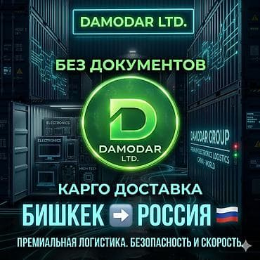 отправить посылку в москву: Карго из Бишкека в Россию 🇷🇺 доставка без документов Сборные грузы — 1