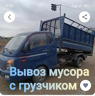 стартер портер 1: Вывоз строй мусора, 2500 тонн — 1