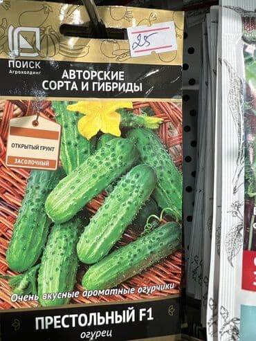 картофель семена: Уруктар жашылчалардын: Сабиз, Бадыраңдар, Капуста, Өзү алып кетүү, Акылуу жеткирүү — 9