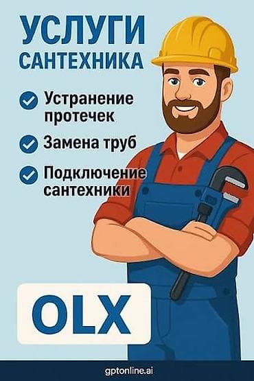 газ установка бишкек: Услуги сантехника - Устранение протечек: раковины, унитазы — 2