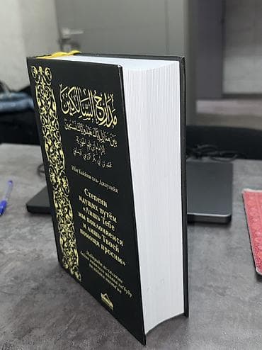 суры: Состояние хорошее Книга: «Степени идущих путём “Лишь Тебе мы — 2