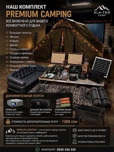 коня: Премиальный комплект для кемпинга “Premium Camping” — готовое решение — 1