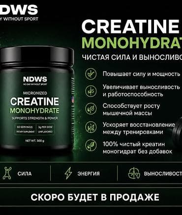 Личные вещи: NDWS — комплексные спортивные добавки для силы, энергии и — 2