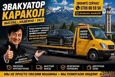 эвакуато: С лебедкой — 3