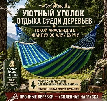 Все для дома и сада: Гамак Двухместный, Тканевый — 10