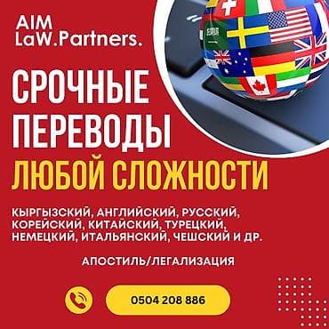 Услуги переводчика, Английский