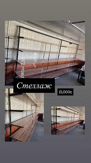 плечики для одежды напольные: Стеллаж и торговое оборудование для магазина - Стеллаж настенный — 1