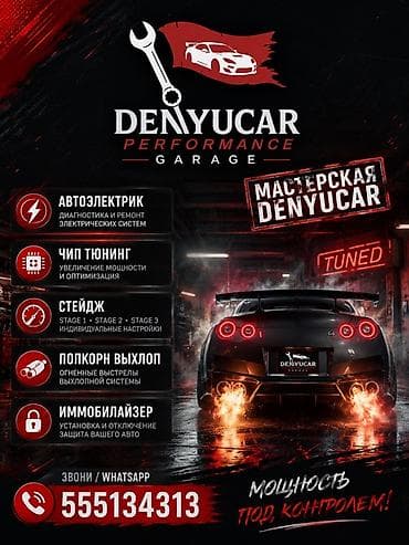 электро мир: Мастерская Denyucar Performance Garage — профессиональные услуги по — 1