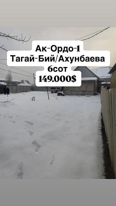 6 соток, Курулуш, Сатып алуу-сатуу келишими, Кызыл китеп, Техпаспорт — 1
