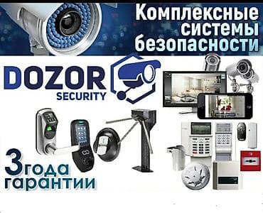 Монтаж систем видеонаблюдения пажарооповещение и тушения, удалённый