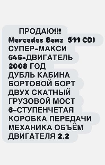 спринтер карзина: Грузовик, Mercedes-Benz, Дубль, Б/у — 1