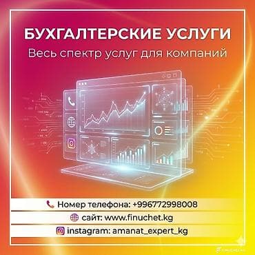 305: Бухгалтерские услуги | Подготовка налоговой отчетности, Сдача налоговой отчетности, Консультация — 1