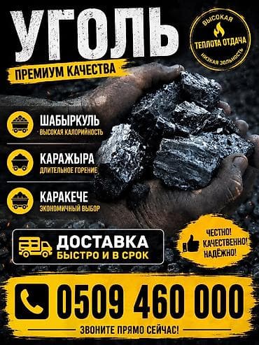 Үй жана бакча: Шабыркүл көмүрү, Акысыз жеткирүү, Акылуу жеткирүү, Чекене, Фракциясы: Чоң (Ч), Тонна менен — 1