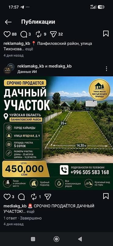 5 соток, Для сельского хозяйства