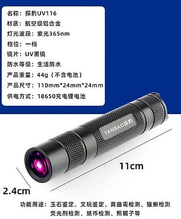 холодок брюки: Ультрафиолетовый Фонарик Материал: Авиационный титановый — 4