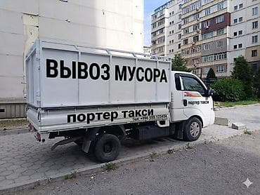Вывоз мусора вывоз мусора вывоз мусора вывоз мусора вывоз мусора вывоз at lalafo.kg Вывоз мусора вывоз мусора вывоз мусора вывоз мусора вывоз мусора вывоз