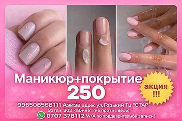 elegance stroy: Покрытие гель лаком, Маникюр, Одноразовые расходные материалы — 1