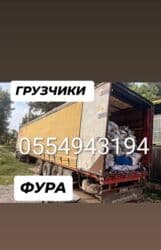 Грузчик. Больше 6 лет опыта
