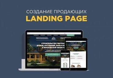 Лендинг страницы | Доработка, Настройка, Поддержка at lalafo.kg Лендинг страницы | Доработка, Настройка, Поддержка