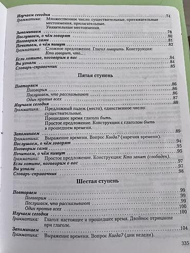 один: Книга для студентов-иностранцев «Лестница. Учебник-книга по русскому — 6