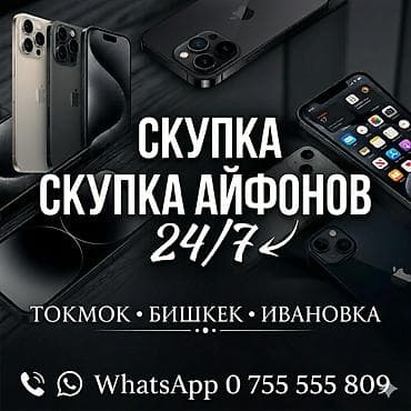 📱 Скупка iPhone 💰 Покупаю iPhone в хорошем и нормальном состоянии