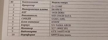 intel core i5 13400f: Компьютер, ядер - 4, ОЗУ 16 ГБ, Игровой, Intel Core i3, NVIDIA GeForce GTX 1660 Ti, SSD — 5