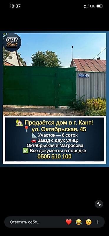 🏡 Продается дом в г. Кант! 📍 Адрес: г. Кант, ул. Октябрьская, 45 • at lalafo.kg 🏡 Продается дом в г. Кант! 📍 Адрес: г. Кант, ул. Октябрьская, 45 •