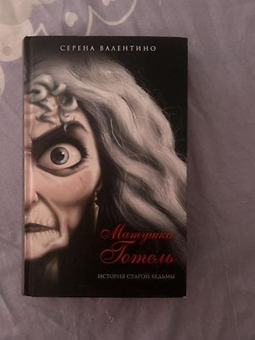 Фантастика и фэнтези, На русском языке, Б/у